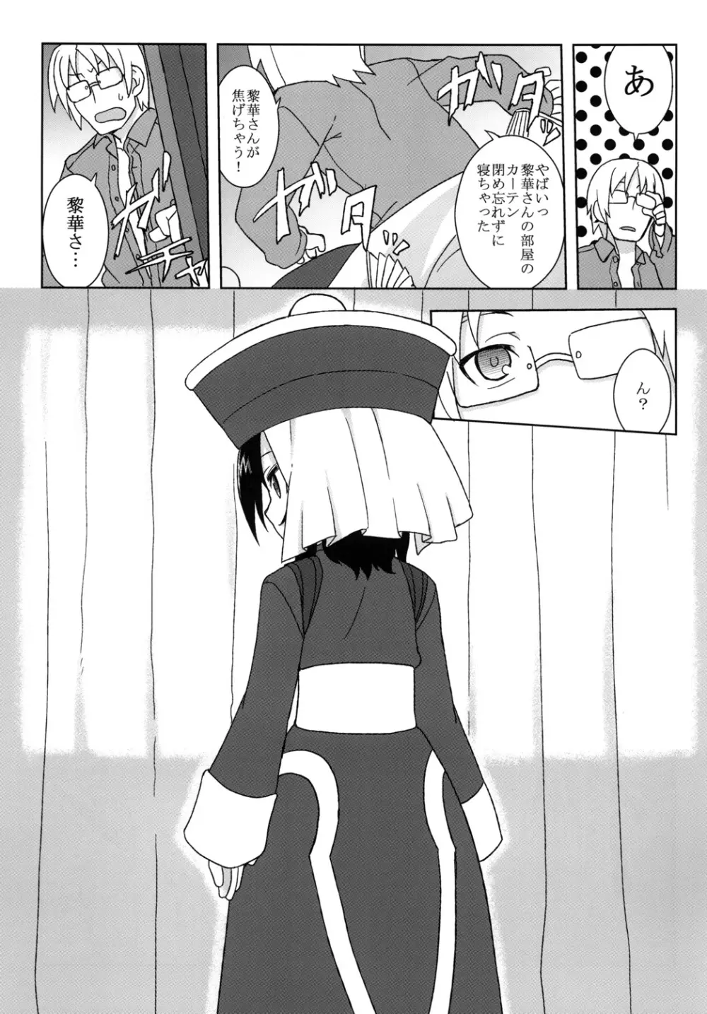 黎華さんといっしょ! Page.82