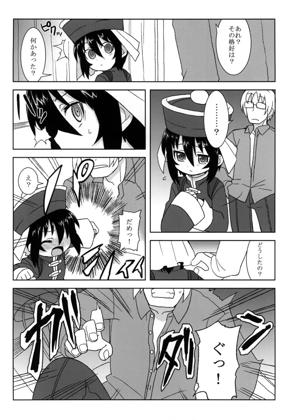 黎華さんといっしょ! Page.83