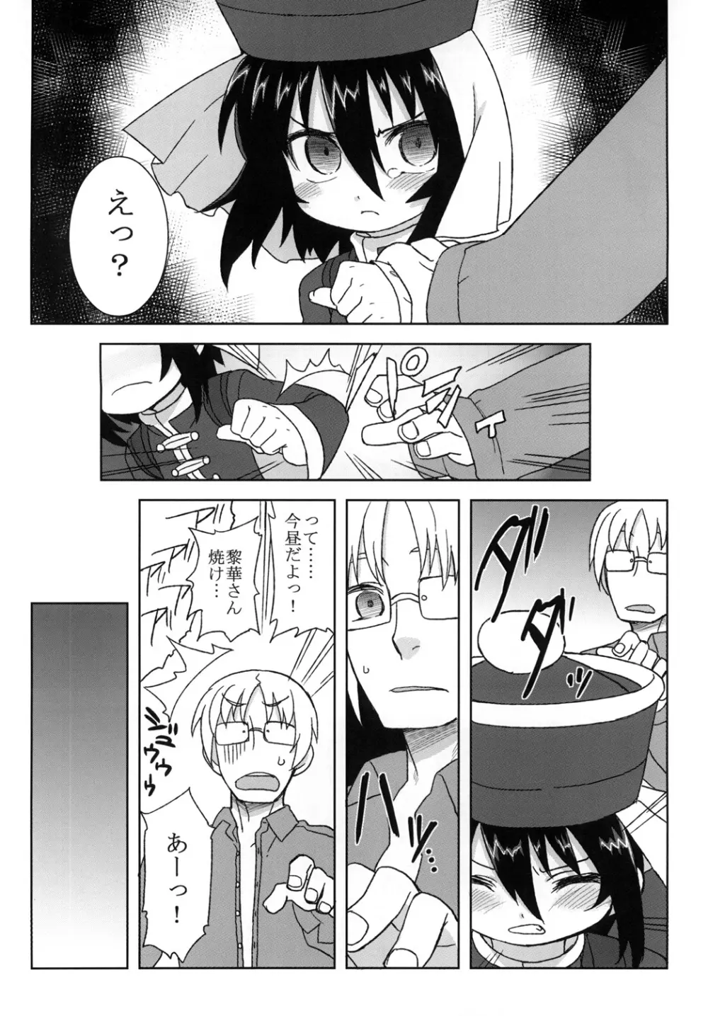 黎華さんといっしょ! Page.85