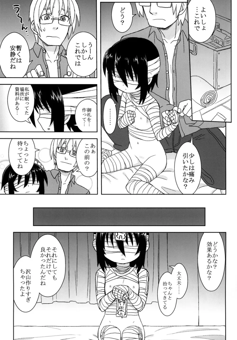 黎華さんといっしょ! Page.86