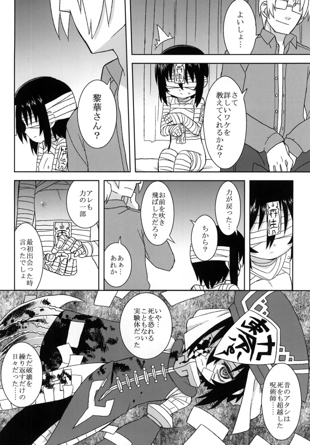 黎華さんといっしょ! Page.87