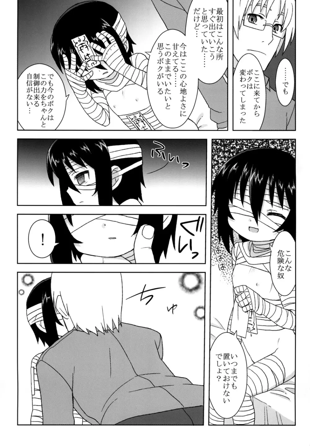 黎華さんといっしょ! Page.88