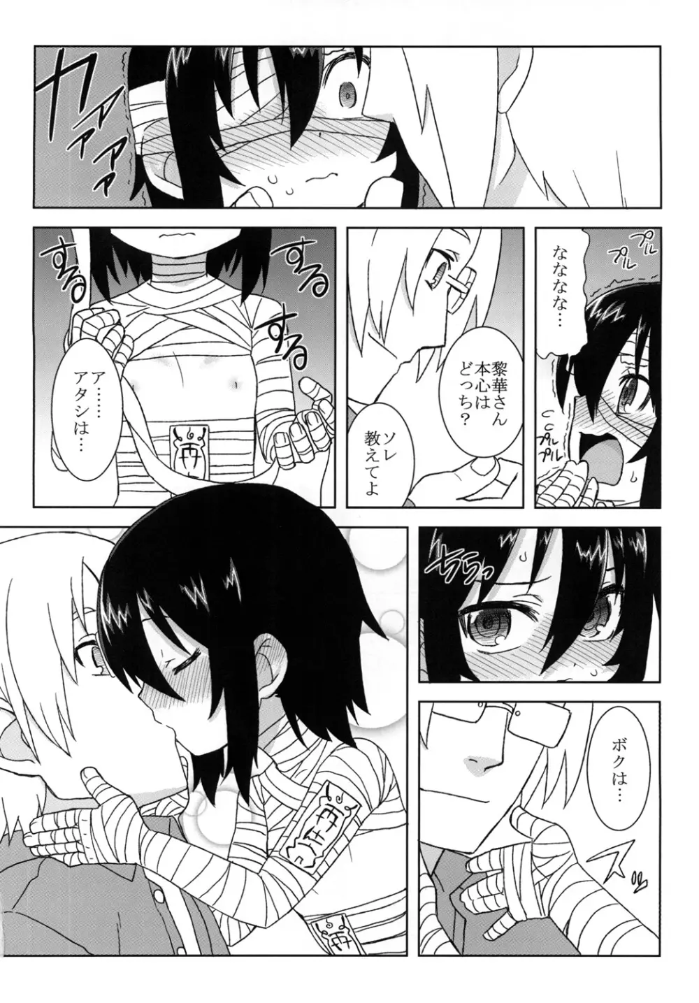 黎華さんといっしょ! Page.89