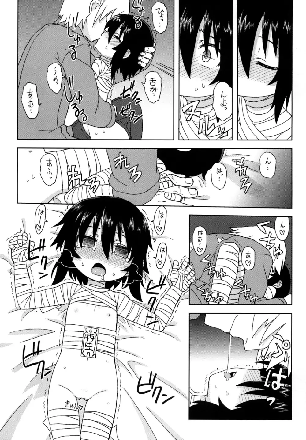 黎華さんといっしょ! Page.90