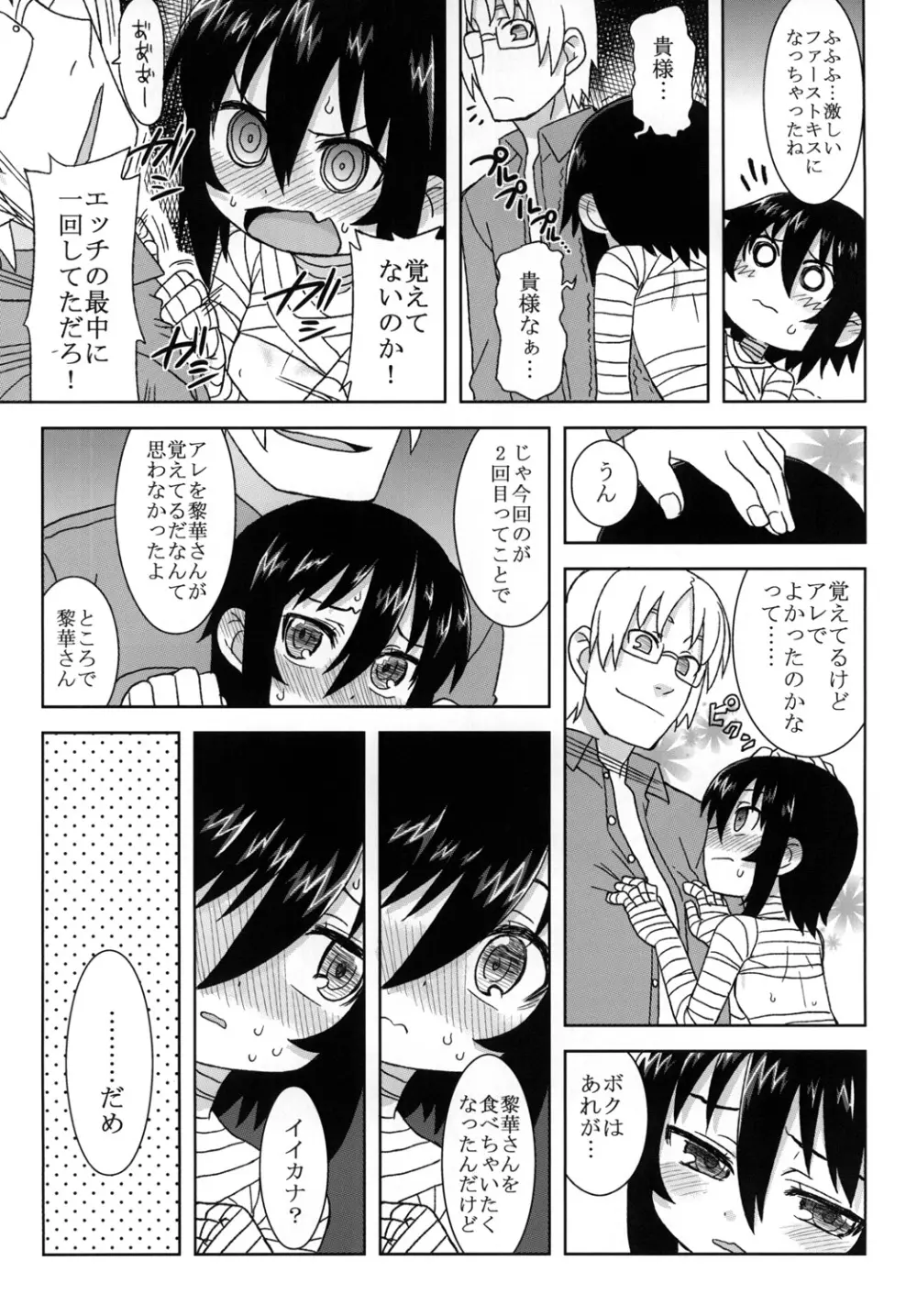 黎華さんといっしょ! Page.91