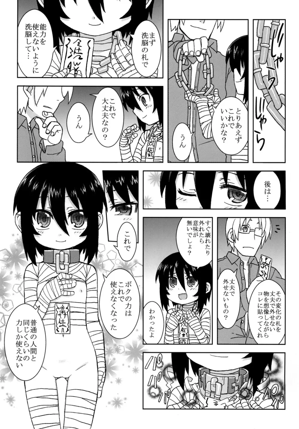 黎華さんといっしょ! Page.92