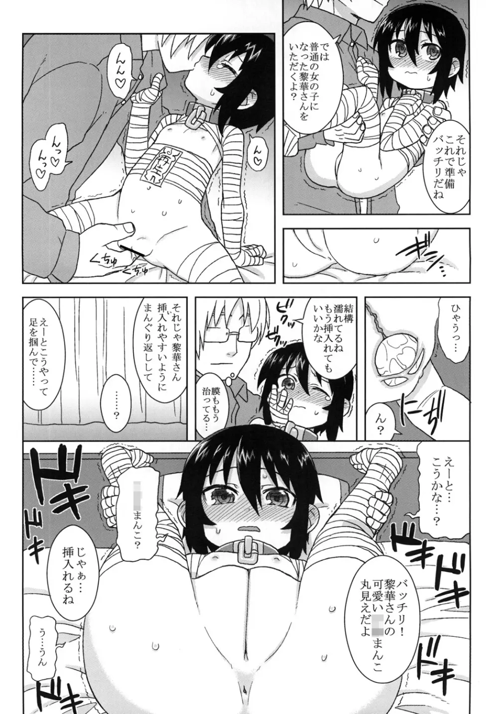 黎華さんといっしょ! Page.93