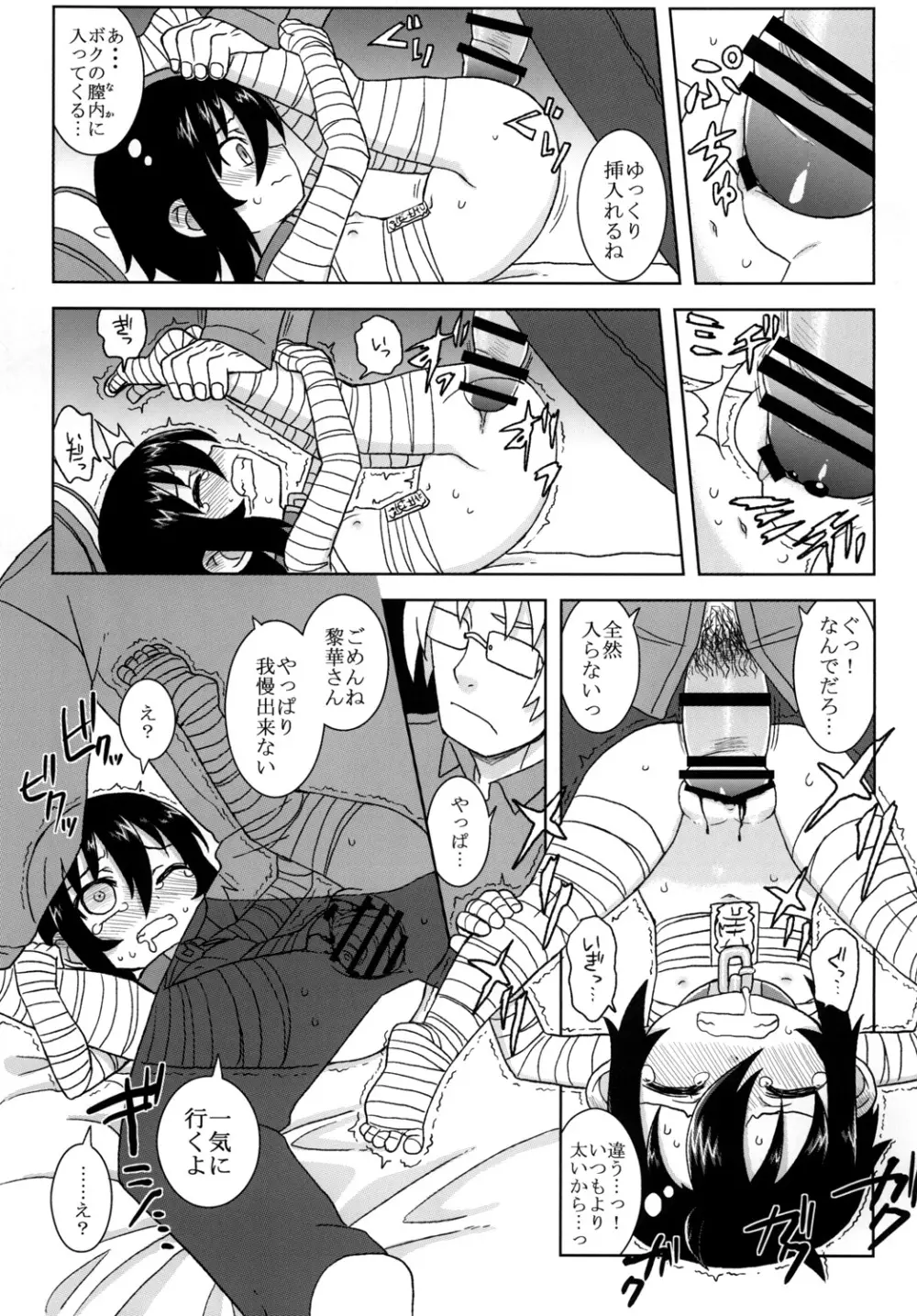 黎華さんといっしょ! Page.94