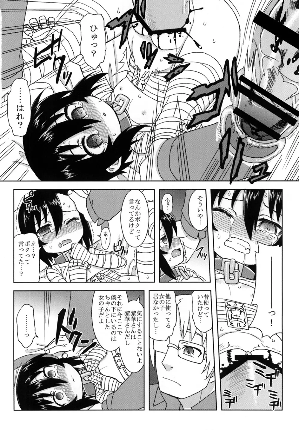 黎華さんといっしょ! Page.95