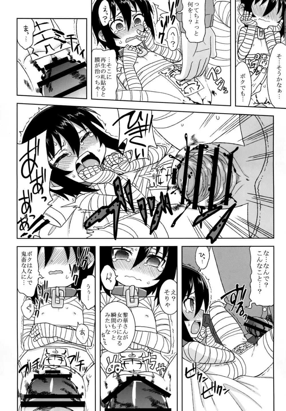黎華さんといっしょ! Page.96