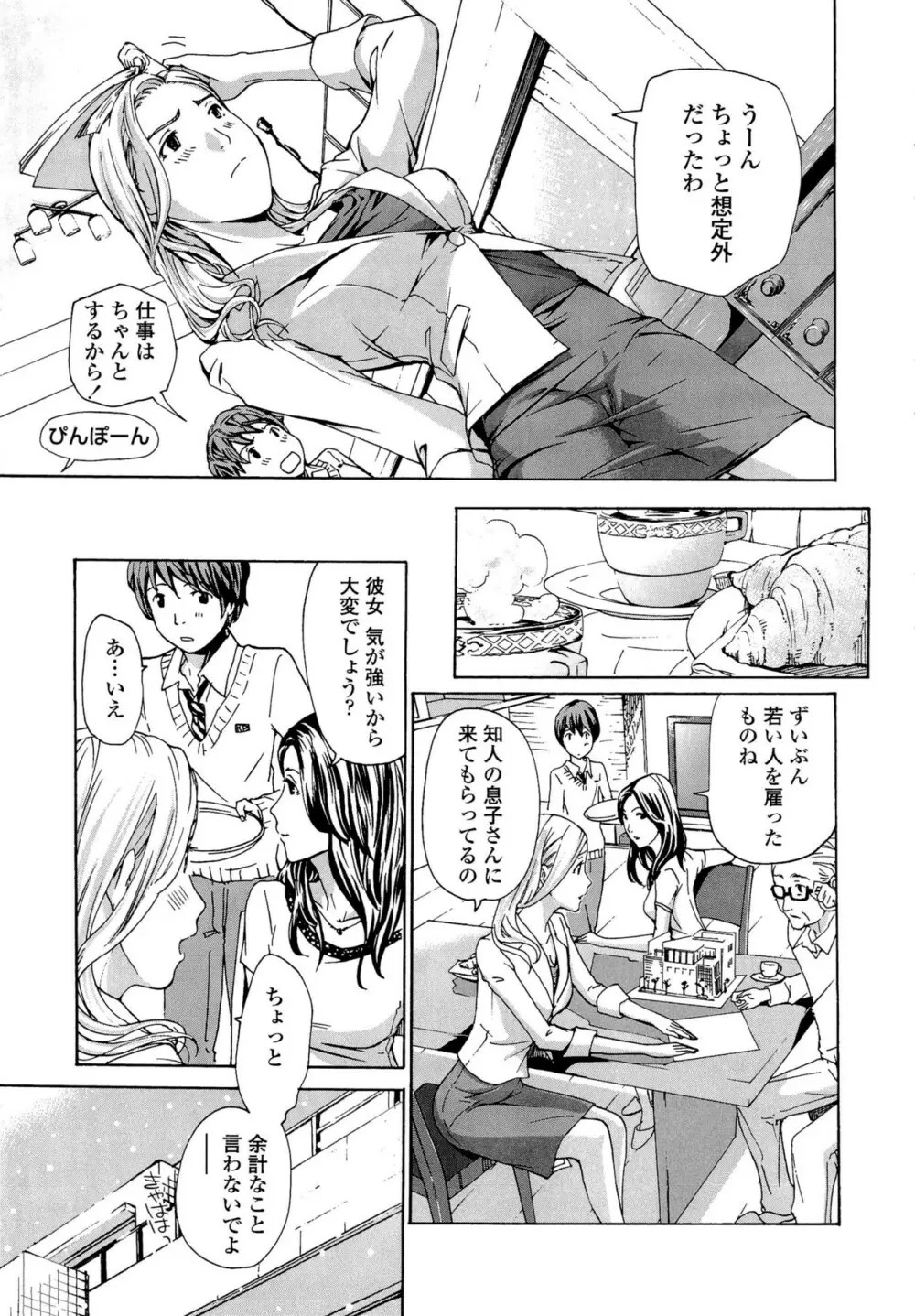 お姉さんと恋しよう Page.11
