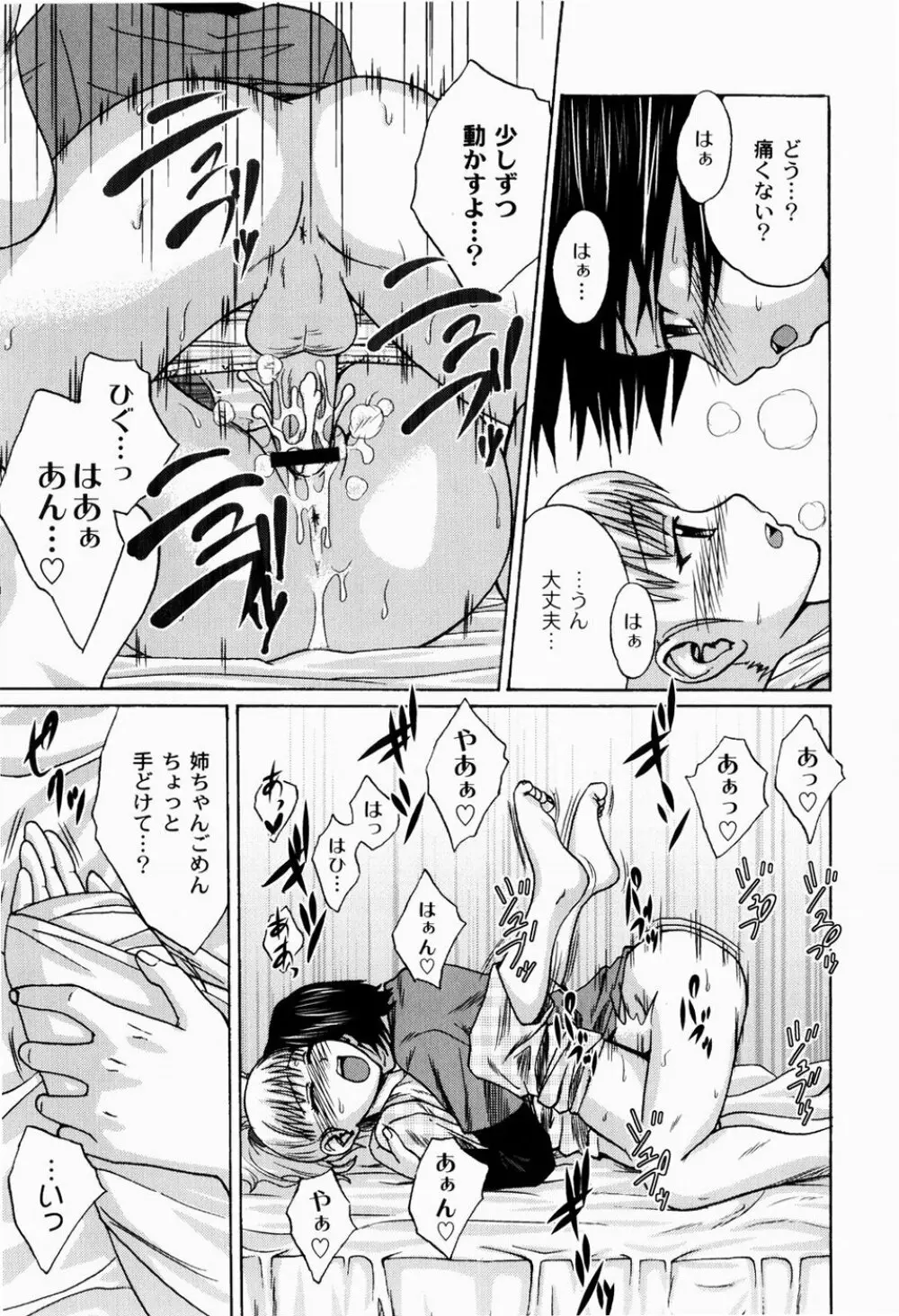 実姉双姦ルート Page.119