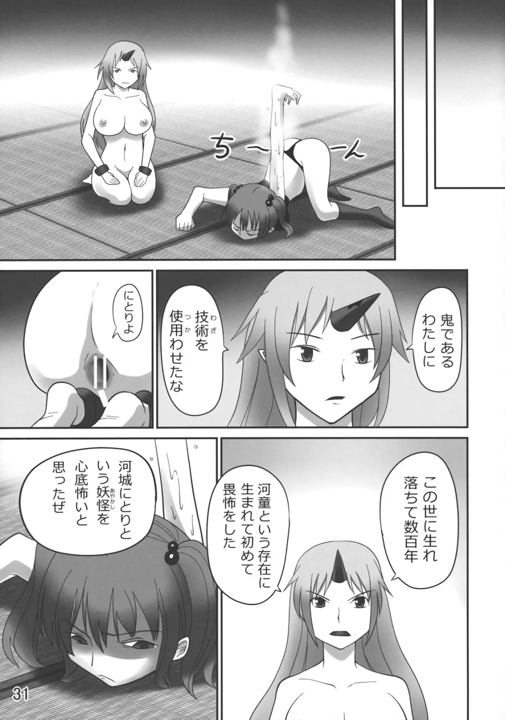 ゴッドハンド ～ブチ抜け、地獄門～ Page.30