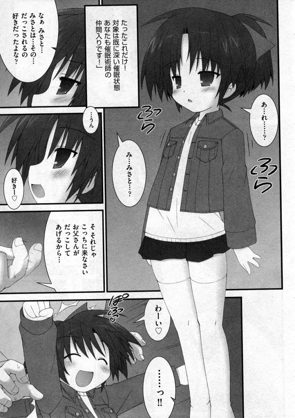 COMIC ino Vol.07 Page.243