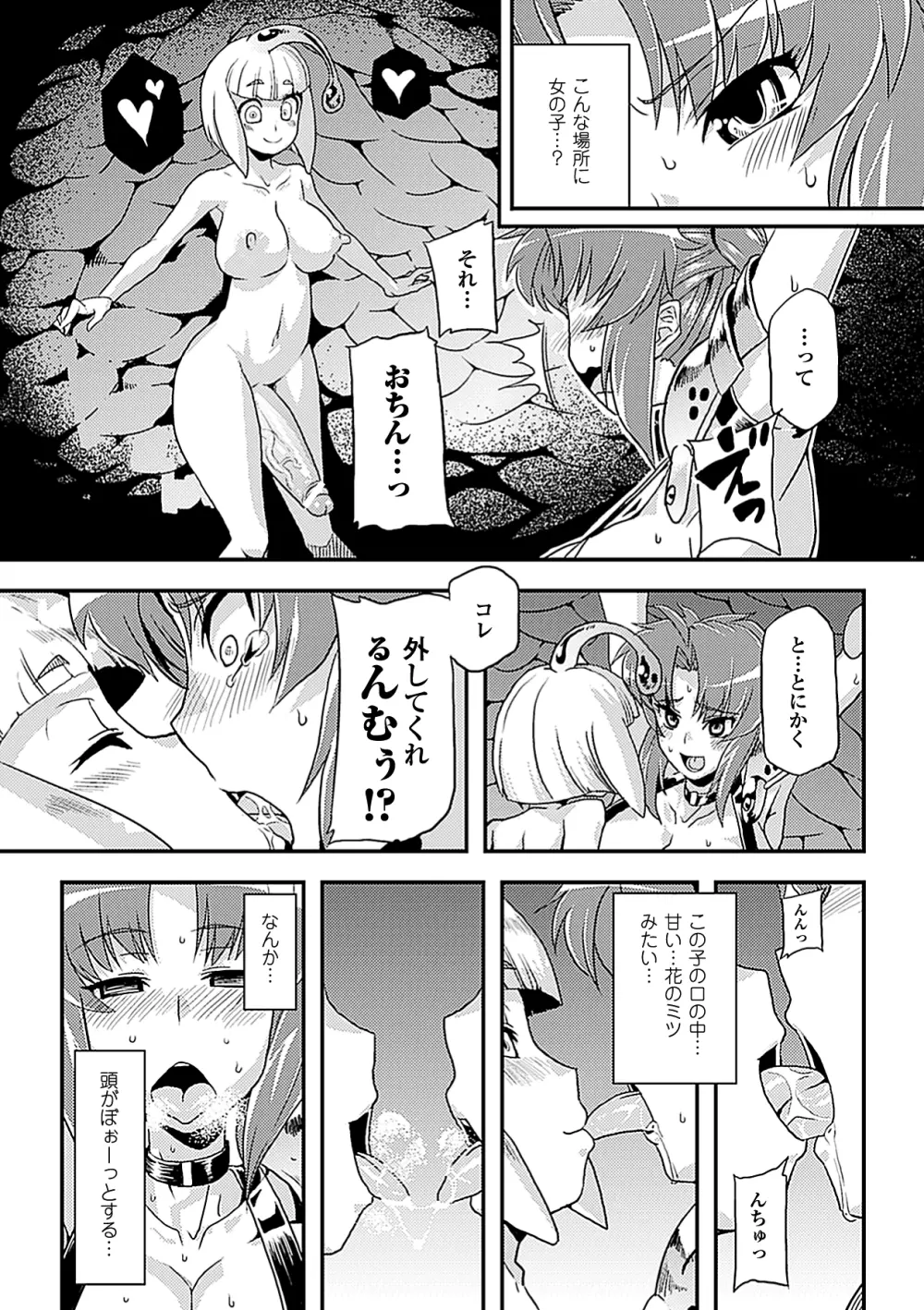 人体改造アンソロジーコミックス Vol.3 Page.11