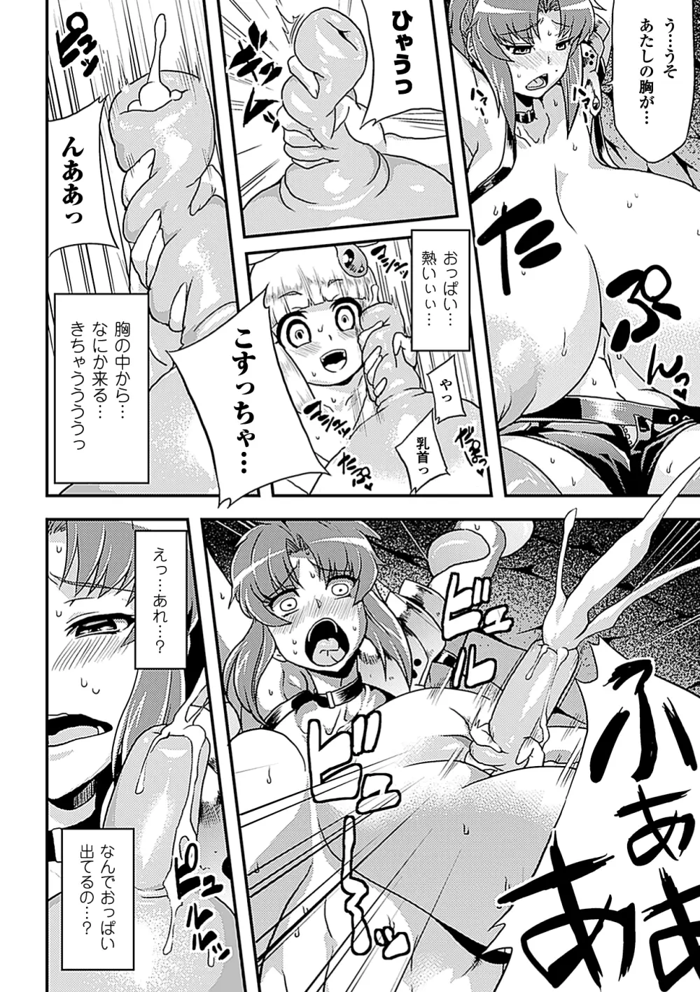 人体改造アンソロジーコミックス Vol.3 Page.14