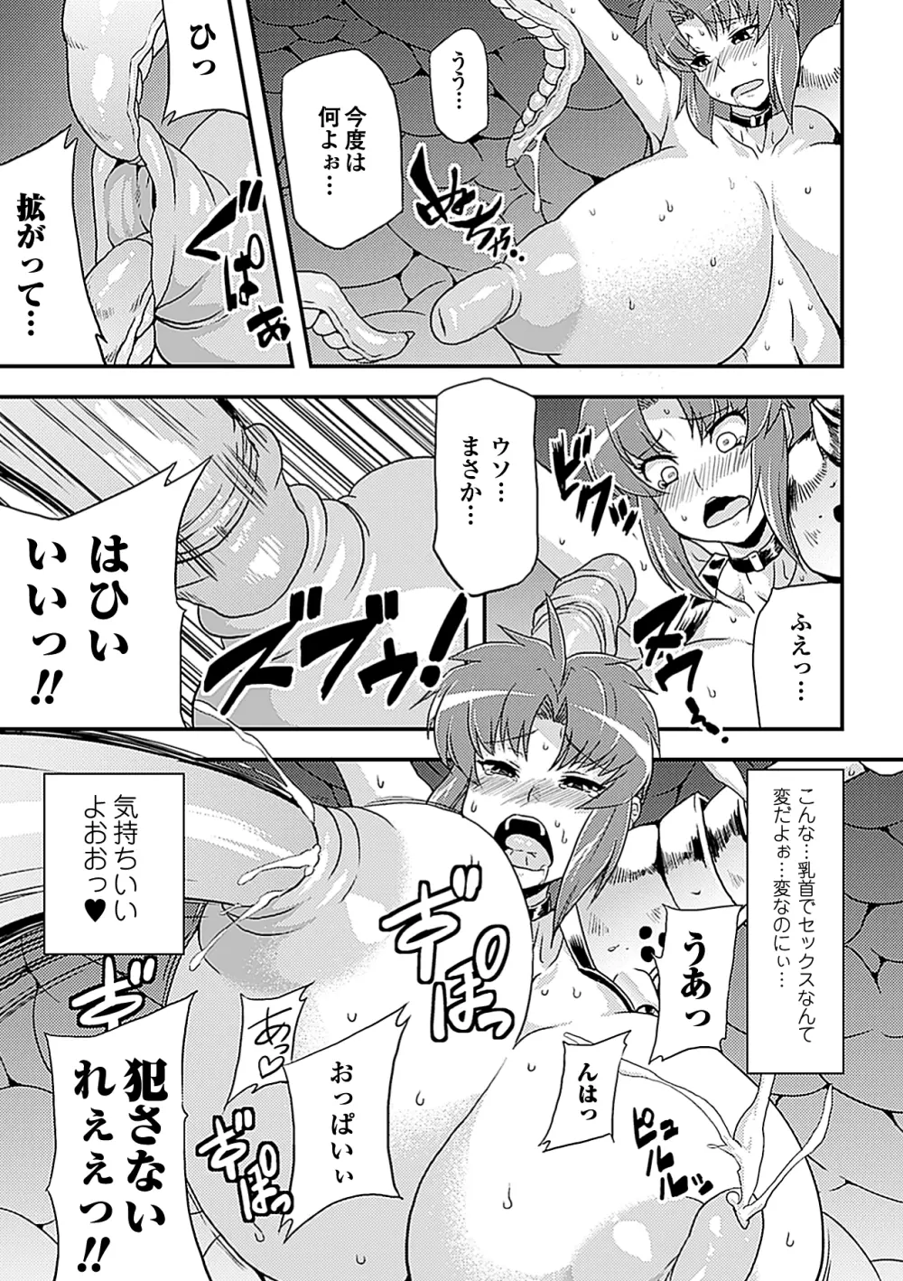 人体改造アンソロジーコミックス Vol.3 Page.15