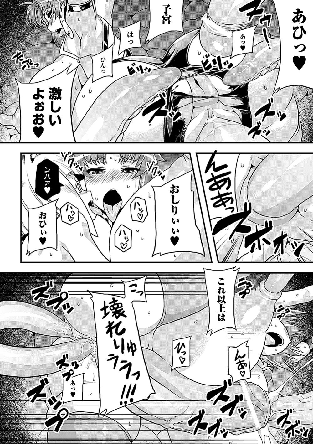 人体改造アンソロジーコミックス Vol.3 Page.20