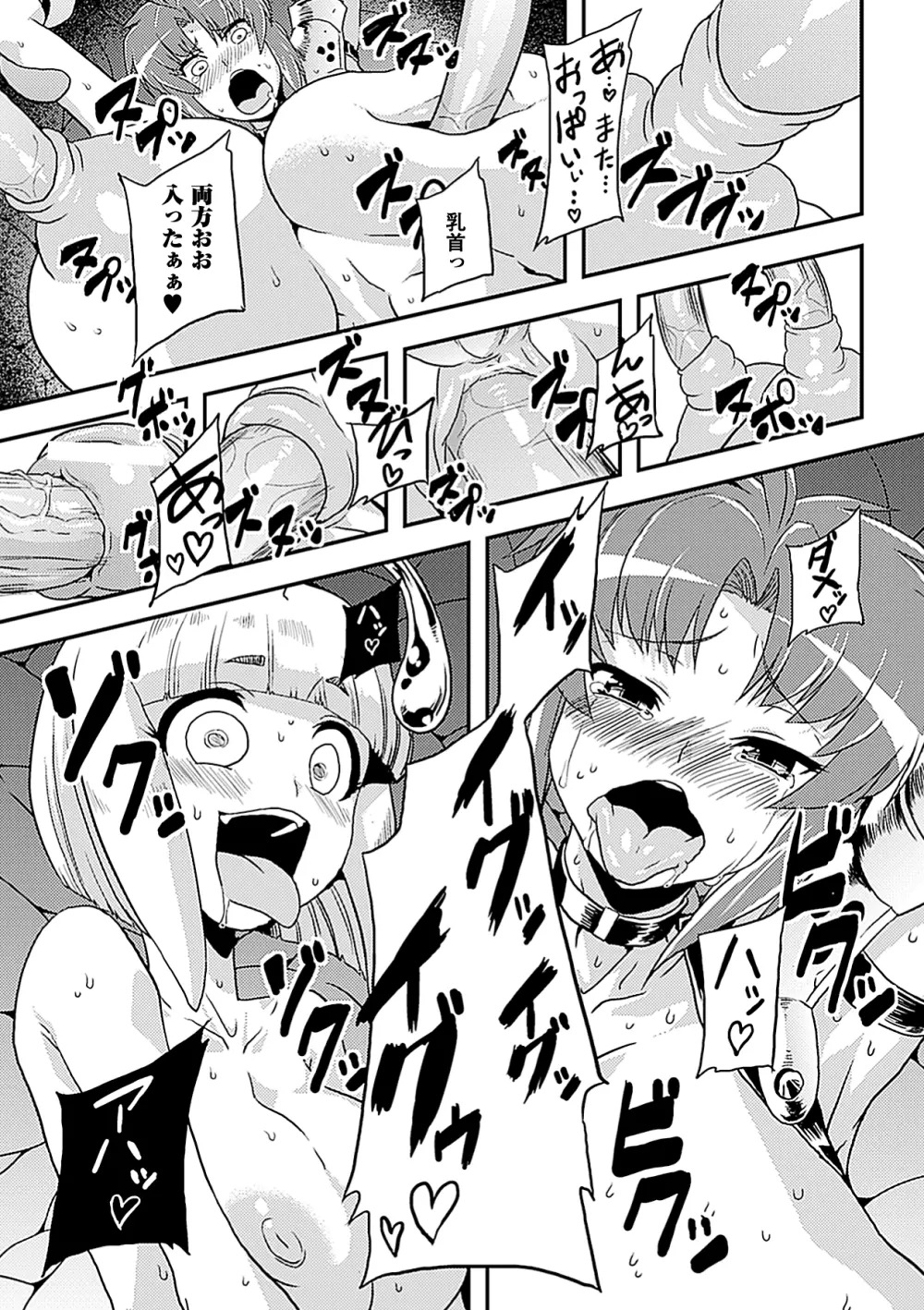人体改造アンソロジーコミックス Vol.3 Page.21