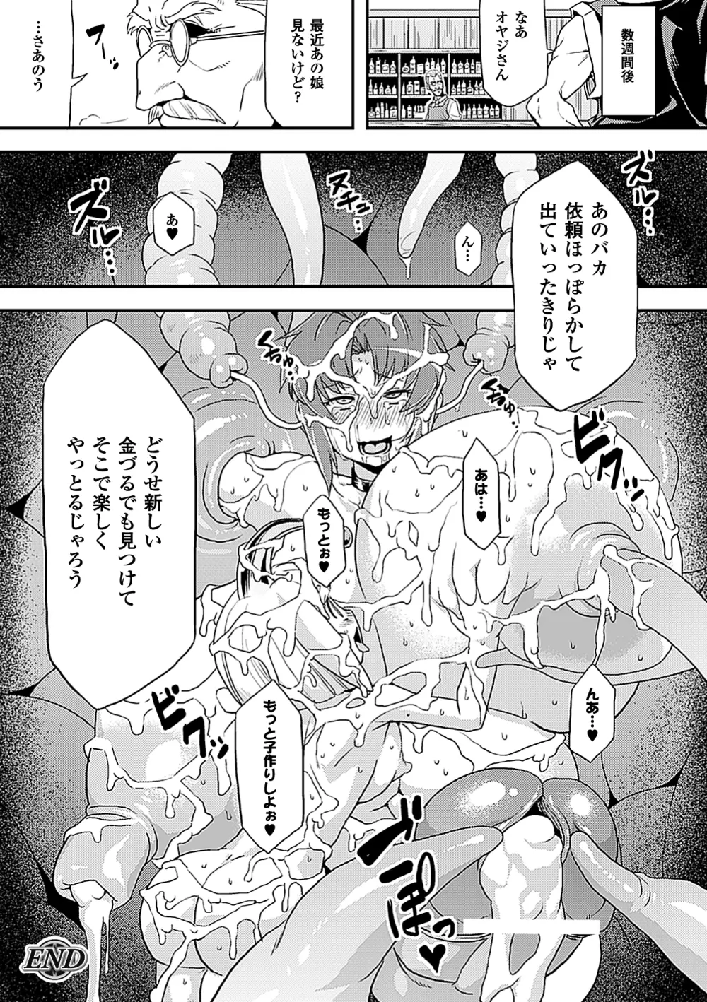 人体改造アンソロジーコミックス Vol.3 Page.24