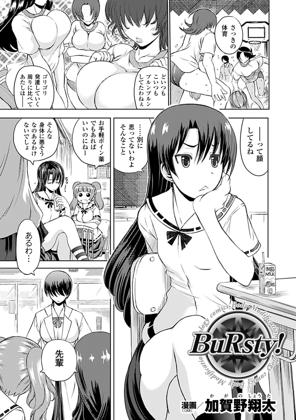 人体改造アンソロジーコミックス Vol.3 Page.25