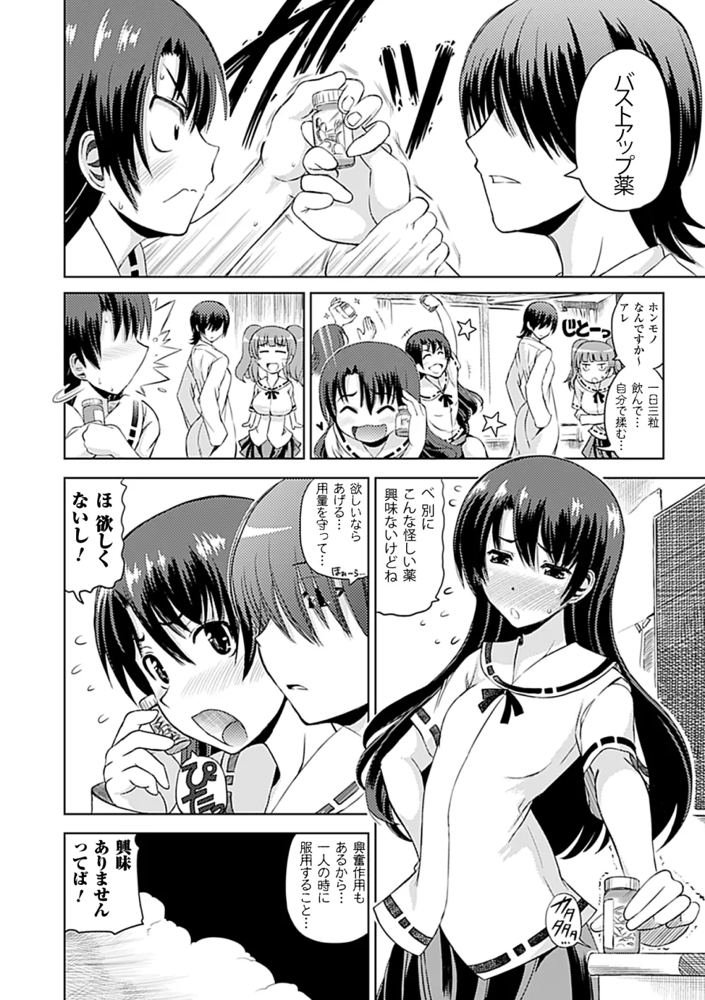 人体改造アンソロジーコミックス Vol.3 Page.26