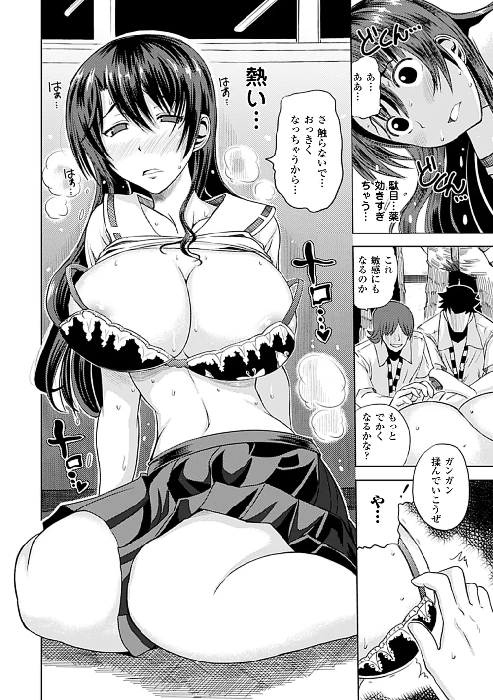 人体改造アンソロジーコミックス Vol.3 Page.30