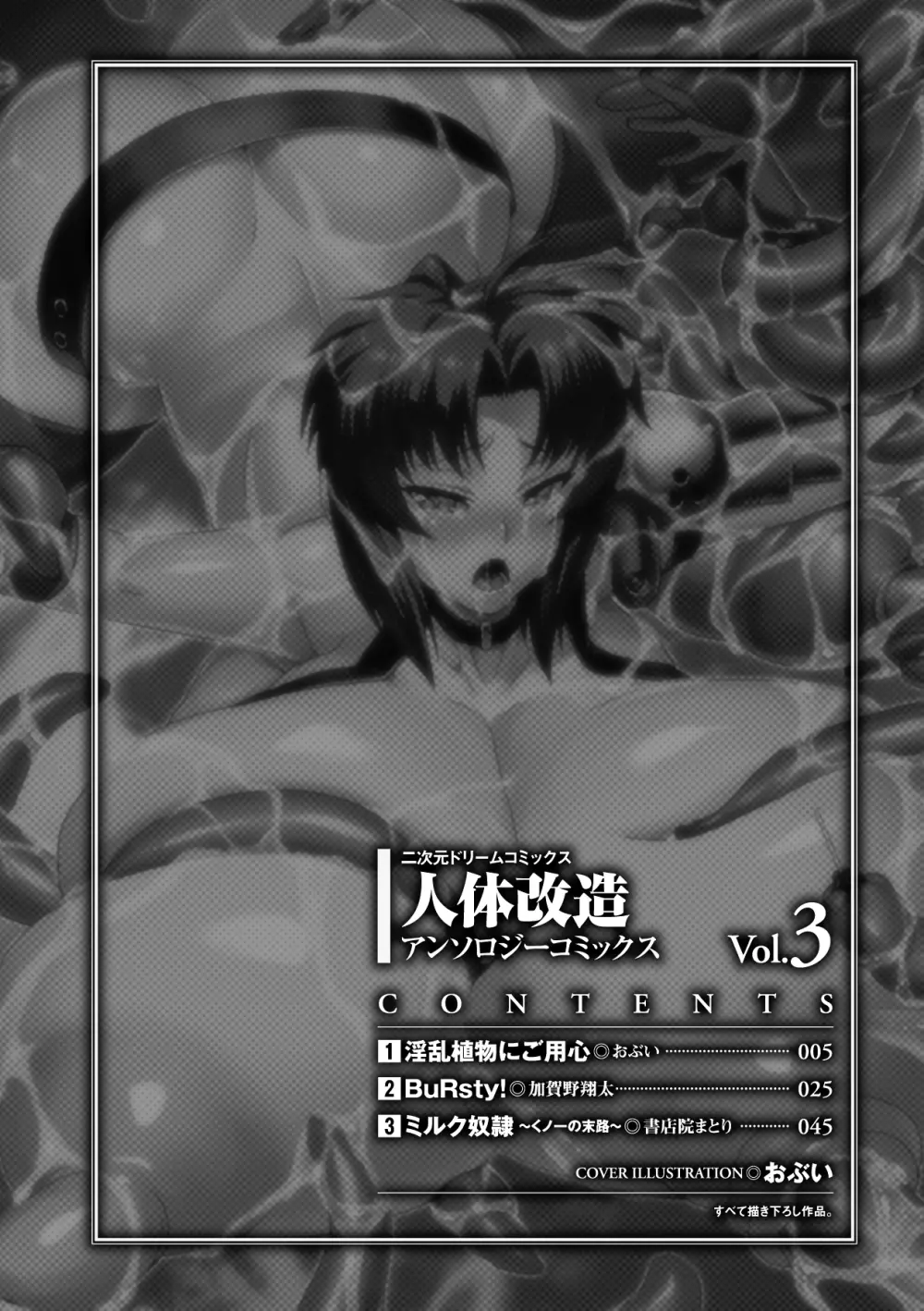 人体改造アンソロジーコミックス Vol.3 Page.4