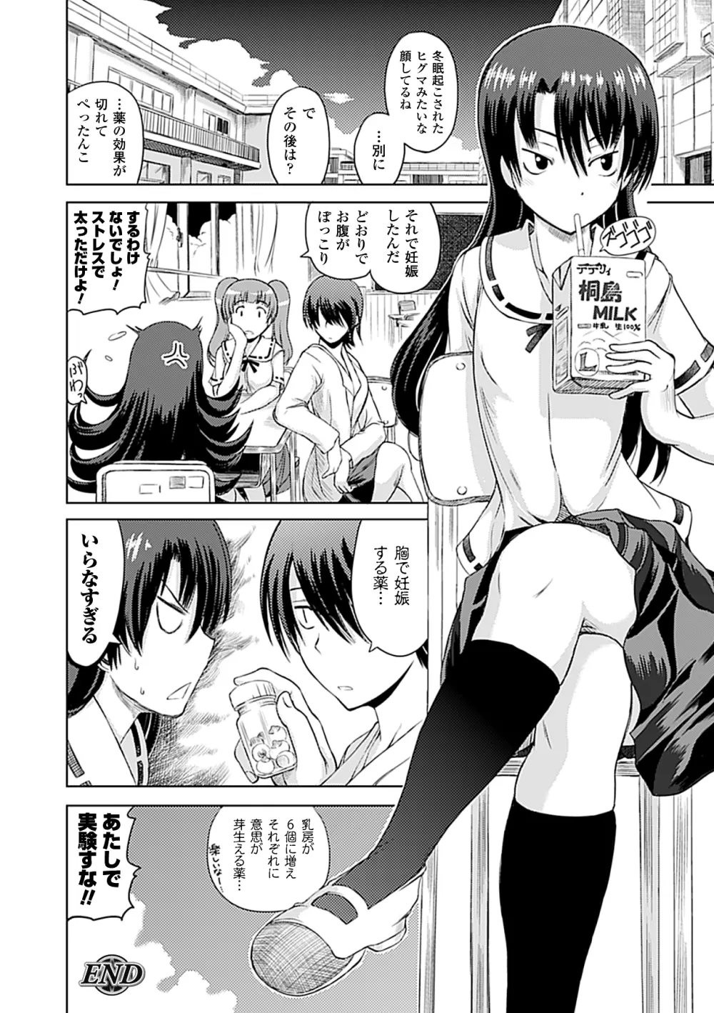 人体改造アンソロジーコミックス Vol.3 Page.44