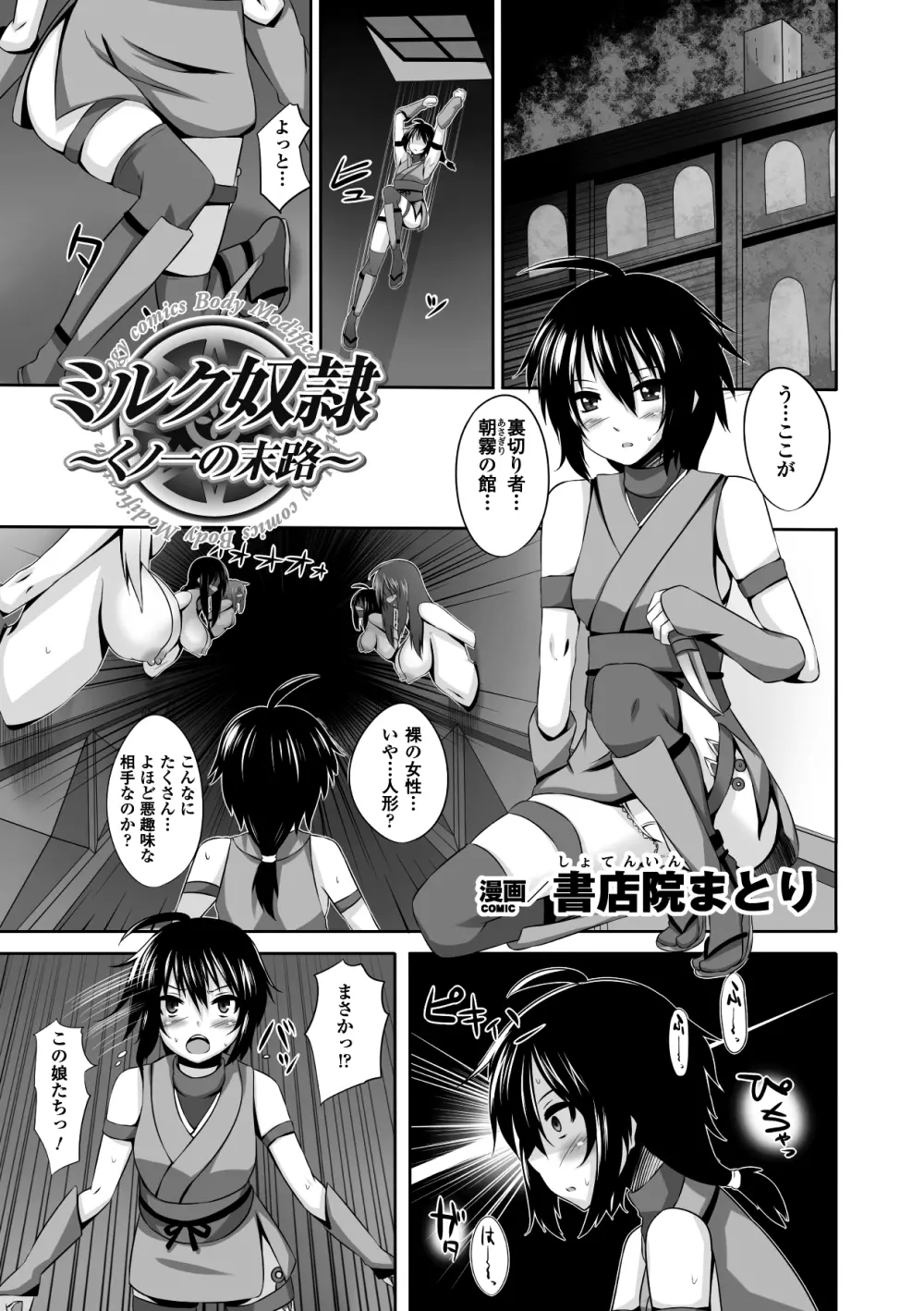 人体改造アンソロジーコミックス Vol.3 Page.45