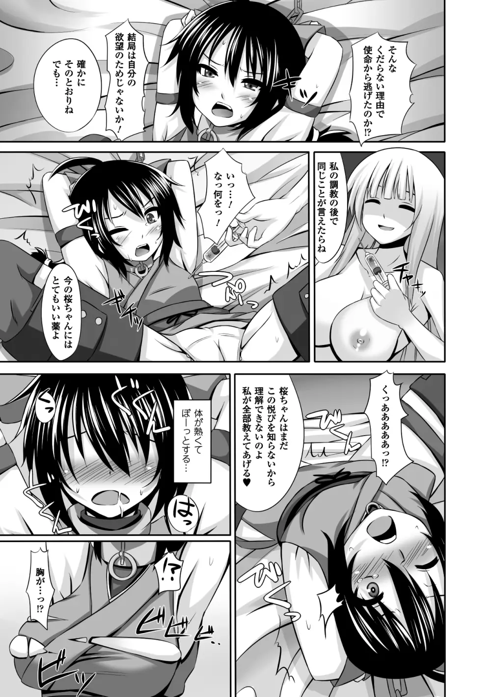 人体改造アンソロジーコミックス Vol.3 Page.49
