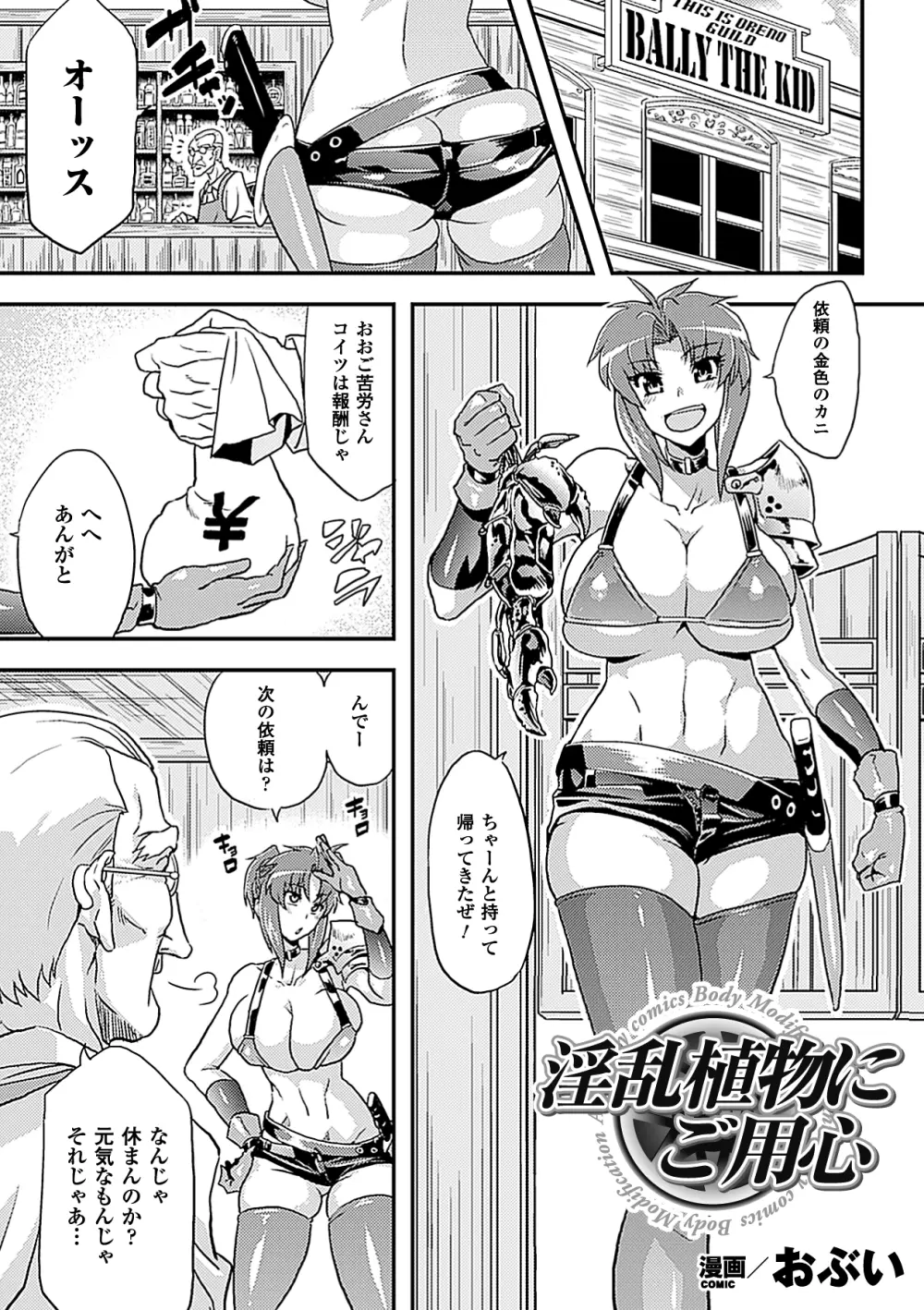 人体改造アンソロジーコミックス Vol.3 Page.5