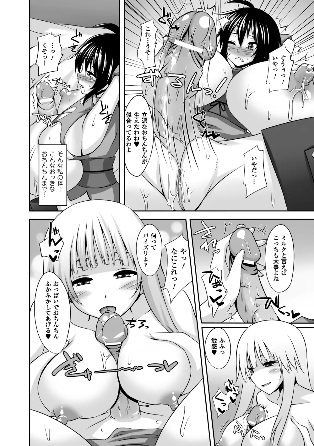 人体改造アンソロジーコミックス Vol.3 Page.54