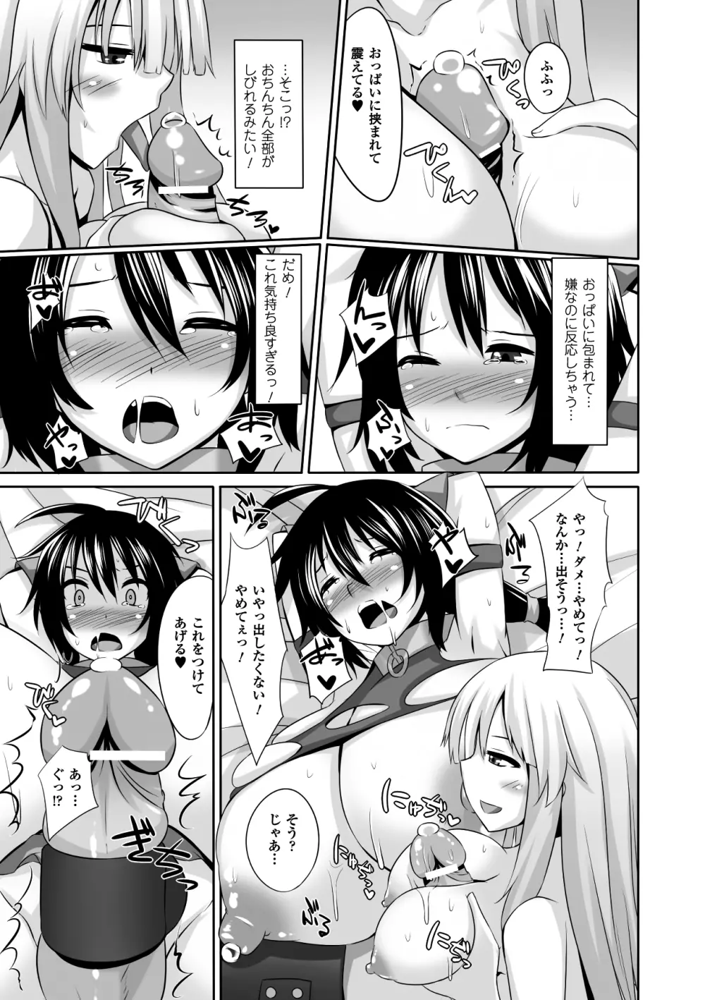 人体改造アンソロジーコミックス Vol.3 Page.55