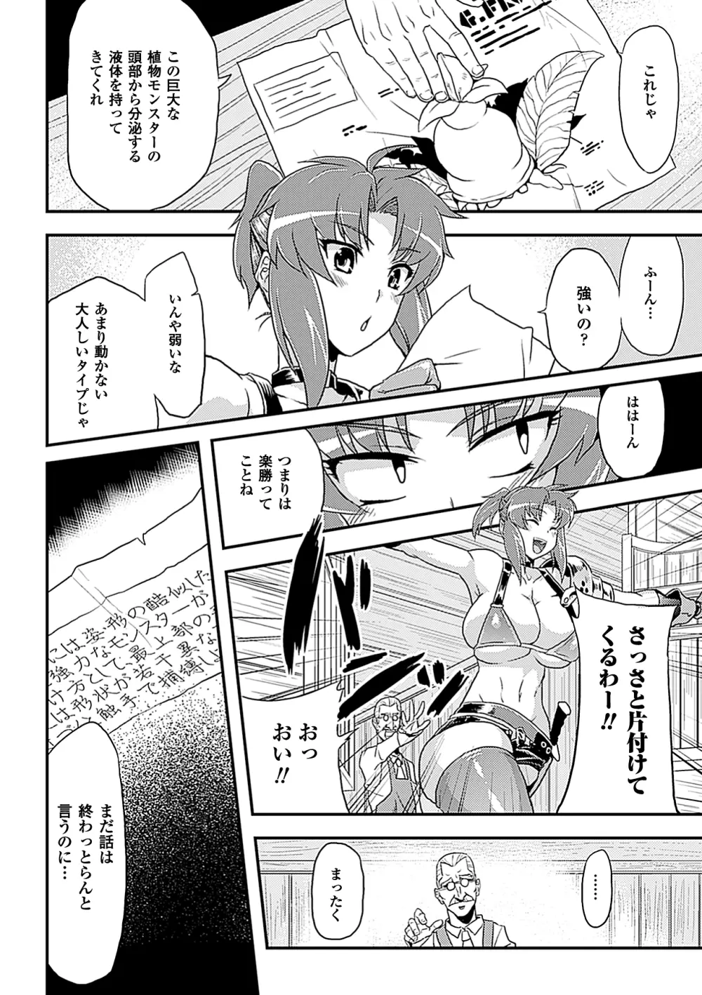 人体改造アンソロジーコミックス Vol.3 Page.6