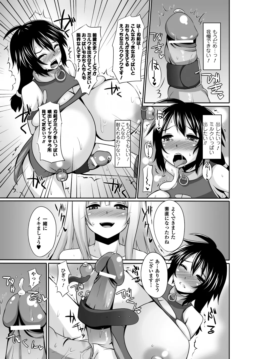 人体改造アンソロジーコミックス Vol.3 Page.61
