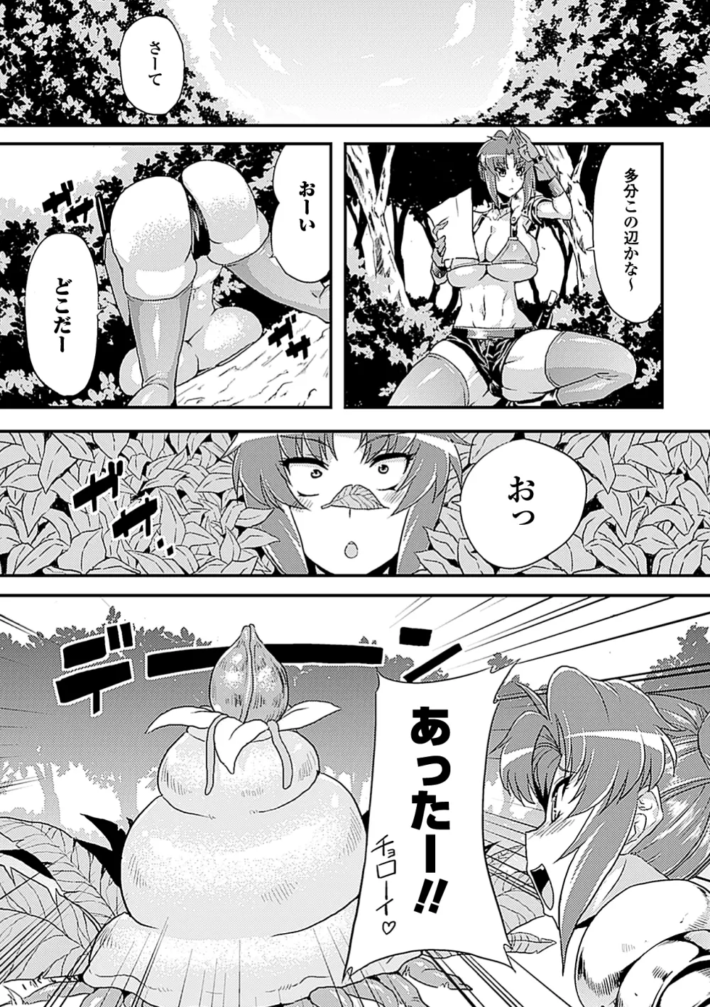 人体改造アンソロジーコミックス Vol.3 Page.7