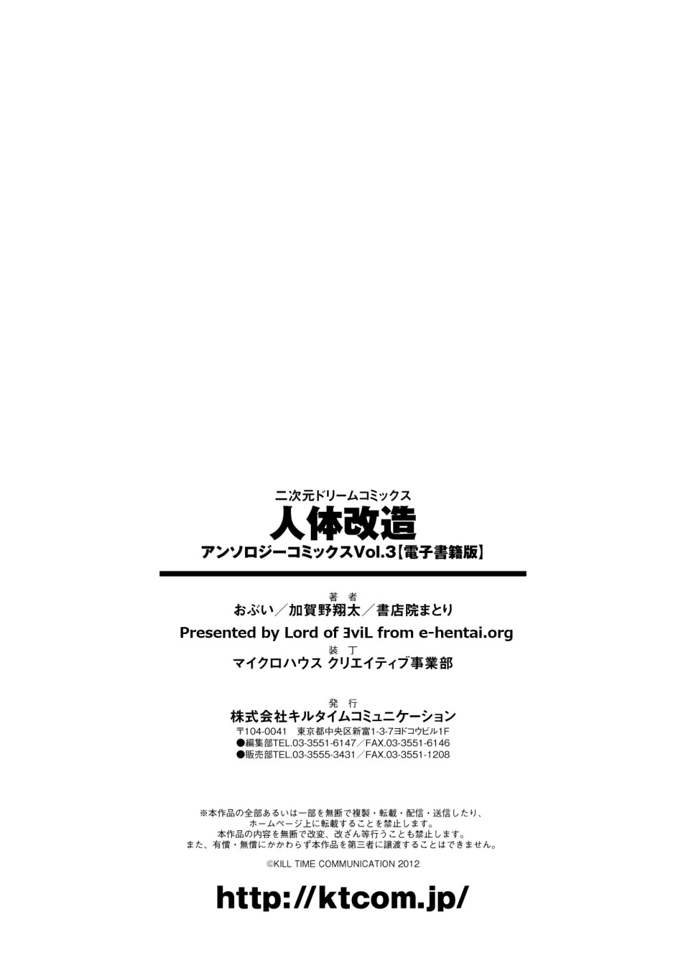 人体改造アンソロジーコミックス Vol.3 Page.78