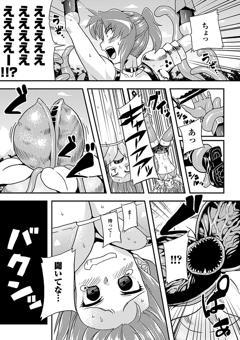 人体改造アンソロジーコミックス Vol.3 Page.9