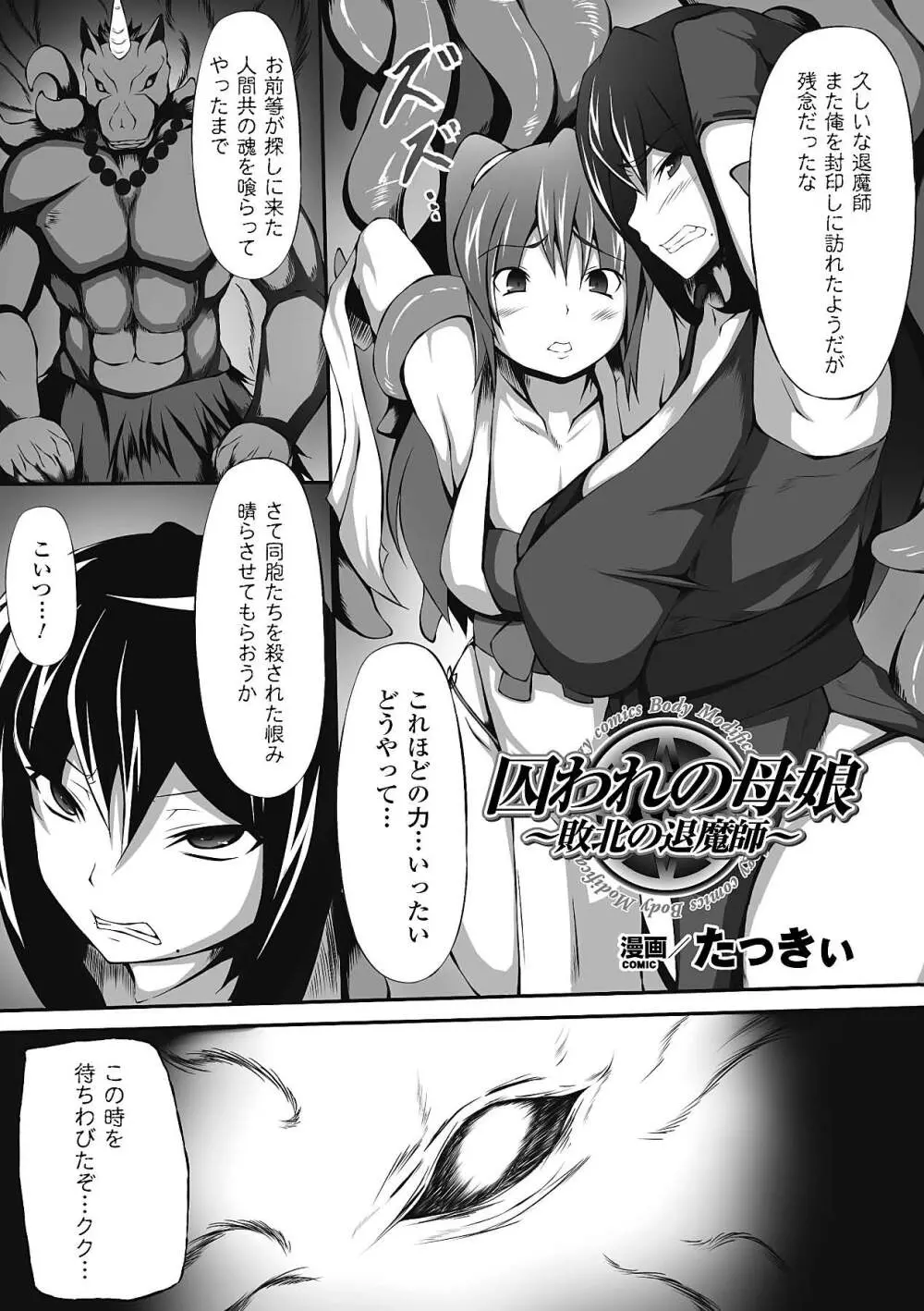 人体改造アンソロジーコミックス Vol.4 Page.45