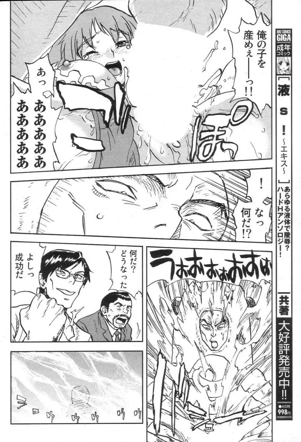 ギガロック 2005年8月号 Vol.8 Page.52