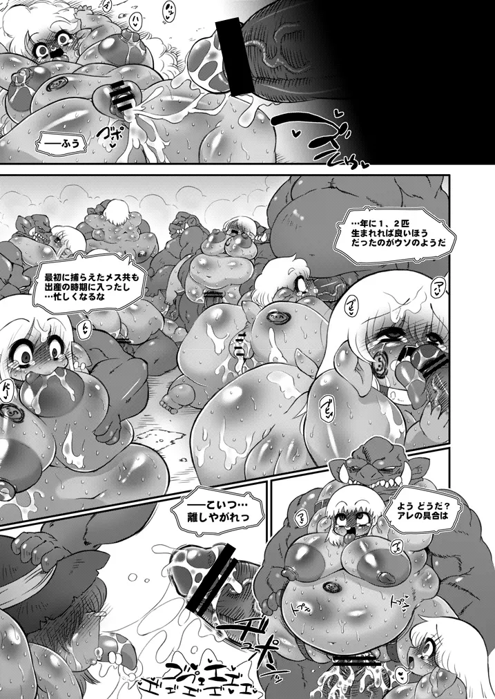 トロあな~乳畜奴隷魔法使いさん~ Page.16