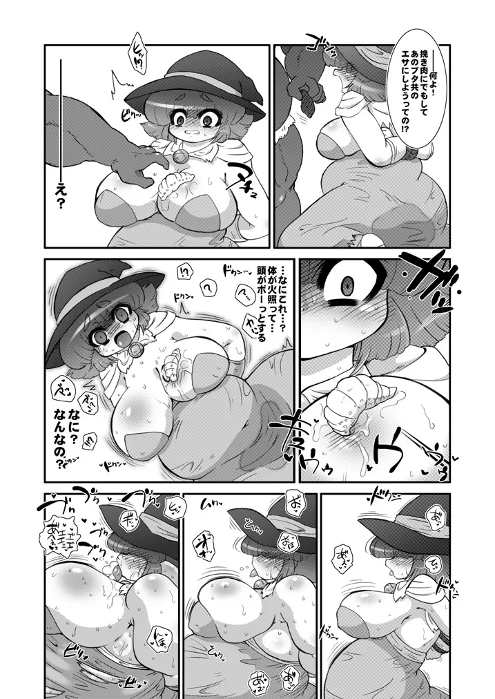 トロあな~乳畜奴隷魔法使いさん~ Page.2
