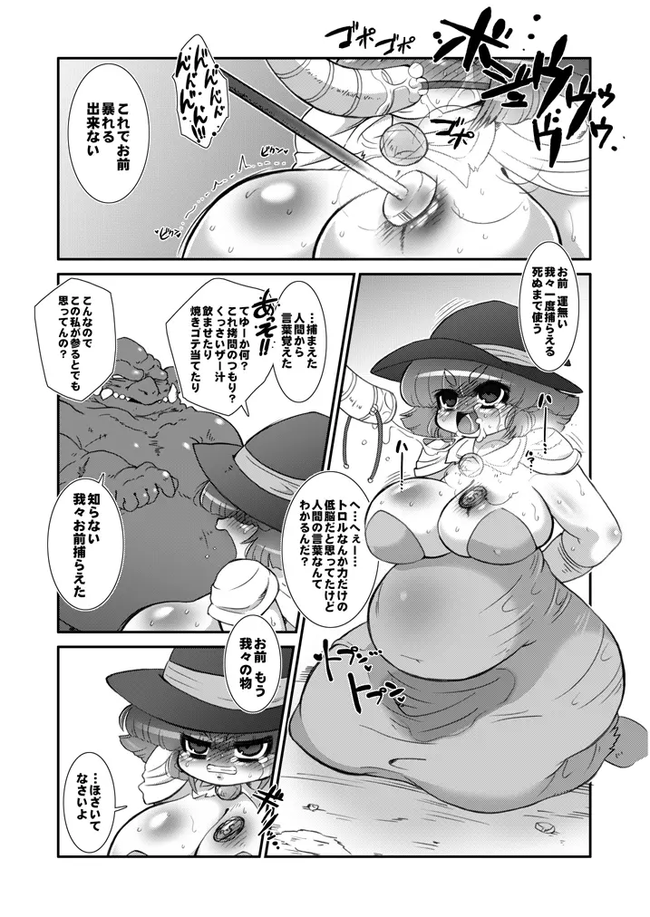トロあな~乳畜奴隷魔法使いさん~ Page.3
