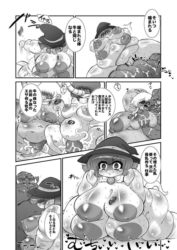 トロあな~乳畜奴隷魔法使いさん~ Page.7