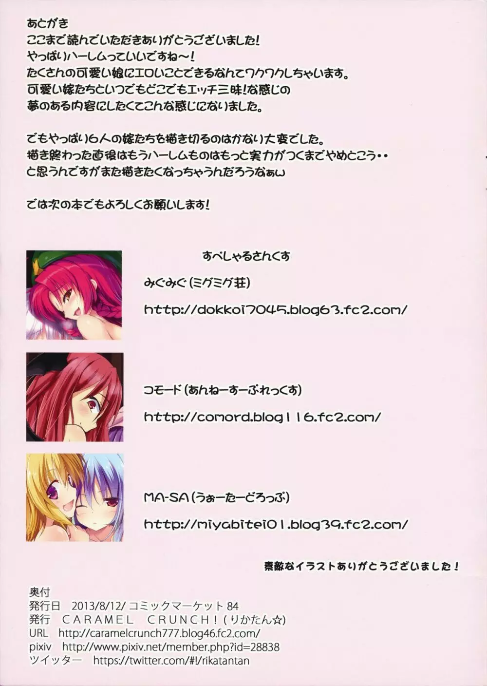 ハーレム幻想郷2~私たちの旦那様~ Page.19