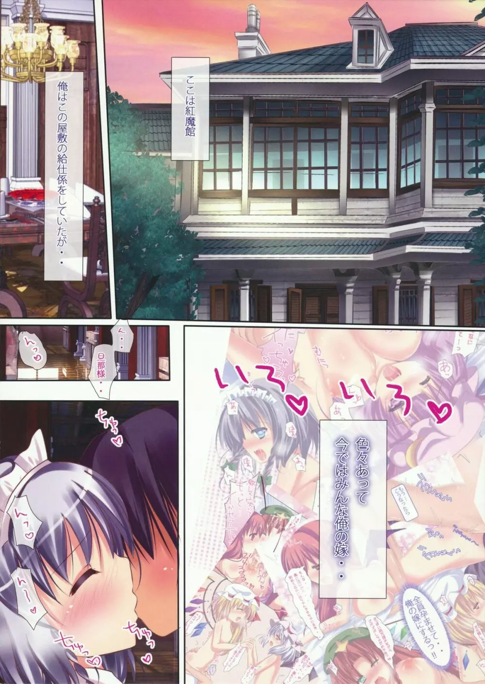 ハーレム幻想郷2~私たちの旦那様~ Page.4