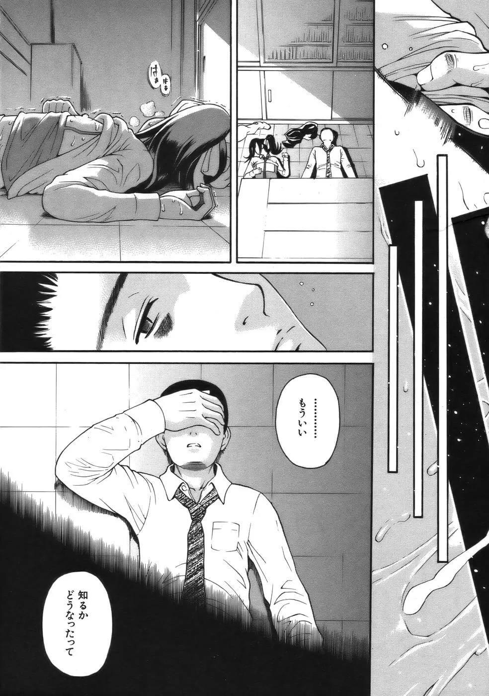 COMIC MUJIN 2006年9月号 Page.105