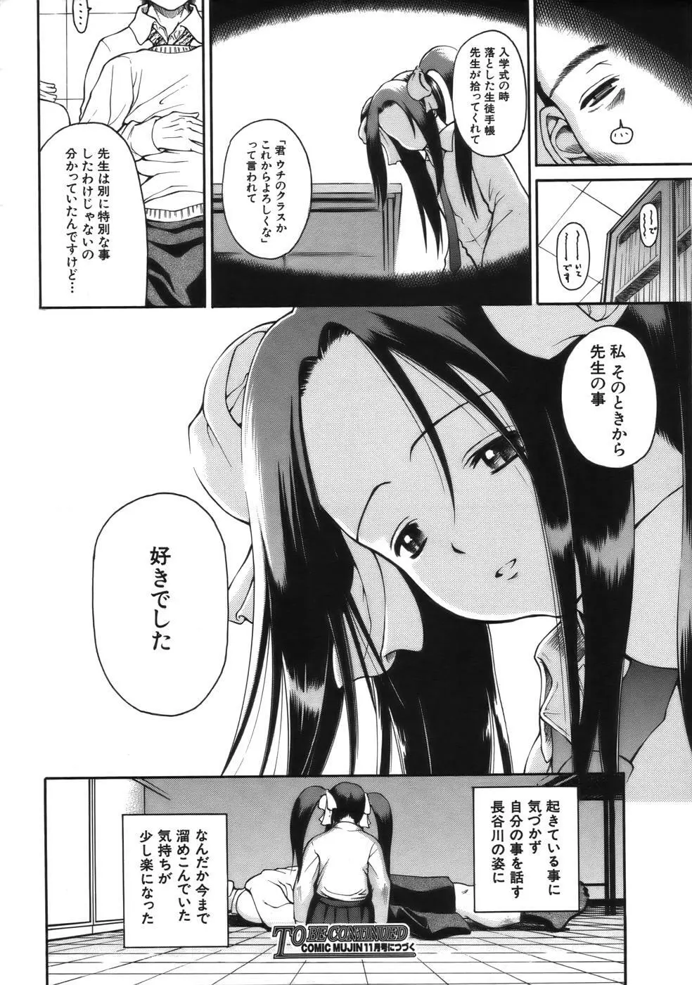 COMIC MUJIN 2006年9月号 Page.106