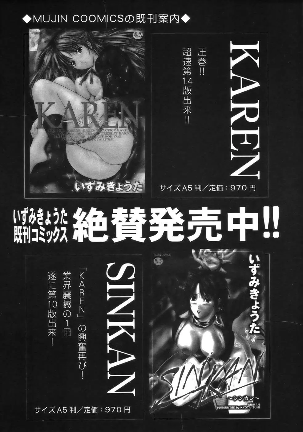 COMIC MUJIN 2006年9月号 Page.108